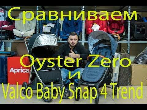 Видео: Сравнительный обзор Oyster Zero и Valco Baby Snap 4 Trend