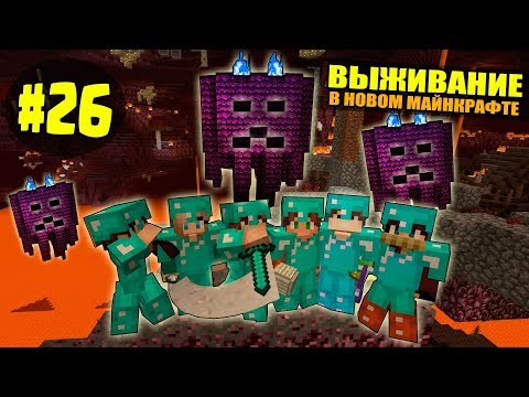 Видео: ВЫЖИВАНИЕ В НОВОМ МАЙНКРАФТ #26 | КРИПЕРЫ В АДУ! ЖЕСТЬ! / ВАНИЛЬНОЕ ВЫЖИВАНИЕ В minecraft
