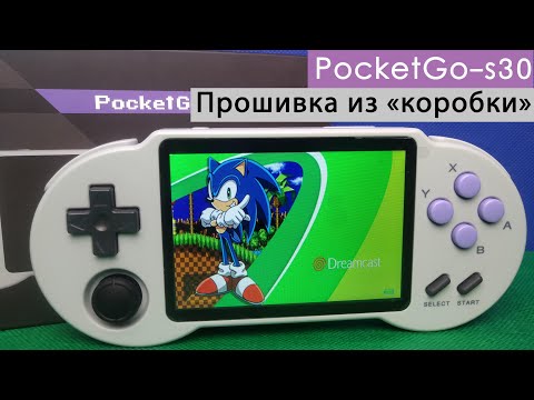 Видео: PocketGo s30 - Прошивка из "коробки" [Консоль с AliExpress]