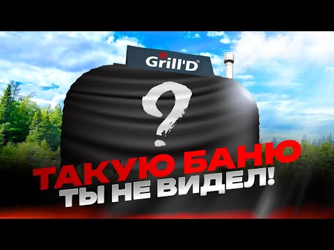Видео: Самая необычная баня на Баняфест-2025: коллаборация Grill'D & HobbitRubbit