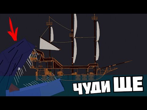 Видео: СТРАХ ПИРАТОВ ! в Пипл Плейграунд v 1.26 | People Playground |