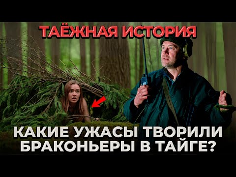 Видео: Егерь Случайно Запеленговал Браконьеров и Вот Что Он Узнал