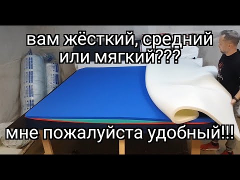 Видео: Как выбрать матрас? Каковы атрибуты идеальной поверхности для сна? ЖЕСТКОСТЬ! Часть1.
