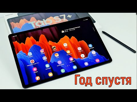 Видео: Samsung Galaxy Tab S7 Plus: год спустя!