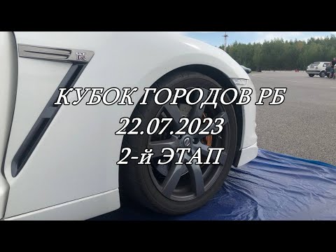 Видео: DRAG RACING в ЛИПКАХ! Кубок городов РБ 2-й этап!