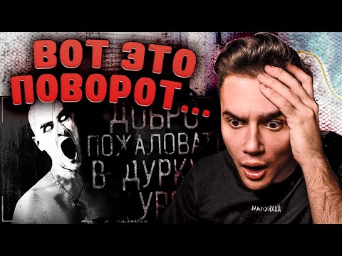 Видео: Добро пожаловать в дурку, уpoд 2 | Страшные истории на ночь | WorldBegemotKot | Реакция
