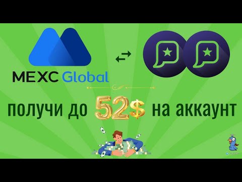 Видео: Airdrop на 52$ от биржи Mexc| Инструкция Как Получить и Что Нужно Делать