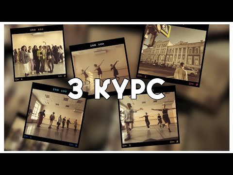 Видео: Учеба на 3 курсе в ПГИК | Мини-влог