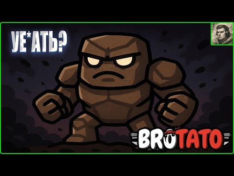 Видео: Каменное сердце Brotato #25