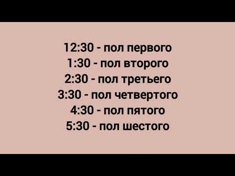 Видео: Орыс тілінде сағат айту