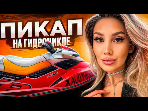 Видео: Знакомство с девушками на гидроцикле BRP RXP 215