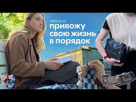 Видео: влог | последний экзамен, вязание, растения и долгожданный отдых