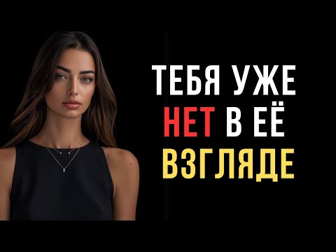 Видео: Самая тихая измена — когда женщина больше не возвращается  | Женская психология | Код ее разума
