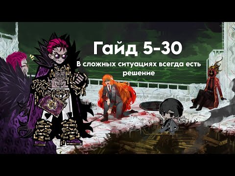 Видео: 5-30 гайд на ricardo