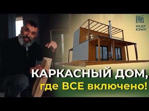 Видео: Кедровый 2-этажный 3-х модульный дом!