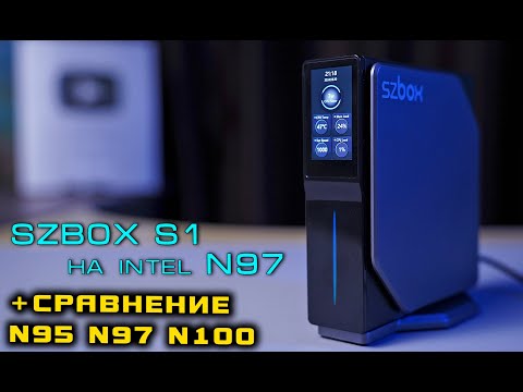 Видео: МИНИ ПК SZBOX S1 на Intel N97 который удивил! +СРАВНЕНИЕ N95 vs N97 vs N100 [4K review]