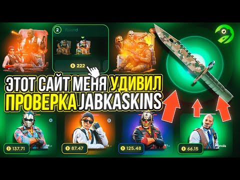 Видео: ПРОВЕРКА САЙТА JABKASKIN ! ПРОВЕРЯЕМ ОКУП С 15.000 РУБЛЕЙ НА ЖАБКАСКИН ! РОЗЫГРЫШ !