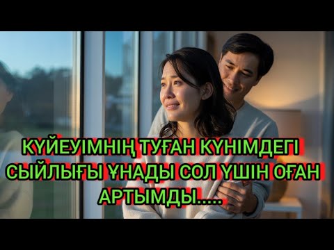 Видео: "МЕН БАРЛЫҒЫН ЖАМАНДЫҚҚА ЖОРЫДЫМ... АЛ ШЫНДЫҒЫНДА ОЛ МЕН ҮШІН БӘРІН ЖОСПАРЛАҒАН ЕКЕН"