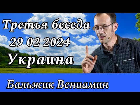 Видео: 🔥 Бальжик Вениамин. 📚 Послание к Галатам.