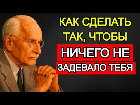 Видео: После ЭТОГО никто больше не сможет тобой манипулировать – советы Карла Юнга!