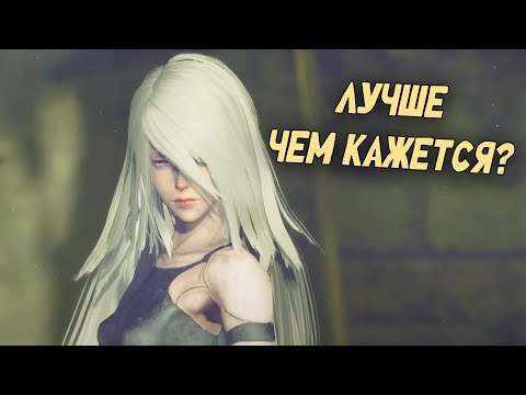 Видео: ПОНЯЛ NIER: AUTOMATA В 2025 ГОДУ