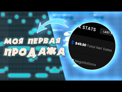 Видео: БИТЫ КОТОРЫЕ ПОКУПАЮТ | разбор моего первого проданного бита