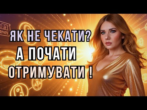 Видео: ЖИВИ У МАЙБУТНЬОМУ СЬОГОДНІ: ЯК ПРИТЯГАТИ ВСЕ, ПРО ЩО МРІЄШ 🔥