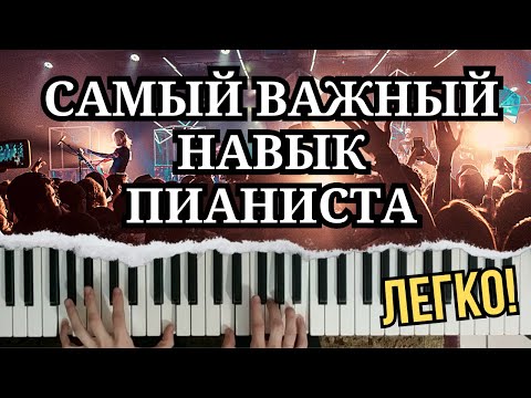Видео: 6 ритмических рисунков 4/4 для фортепиано | Видеоурок