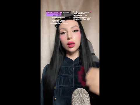 Видео: 💖 ASMR стрим | АСМР Пошепчу тебе на ушко перед сном 💤 #shorts #asmrlive #asmr #асмр