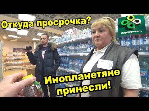 Видео: ПРОДАВЕЦ ГОВОРИТ, ЧТО ИНОПЛАНЕТЯНЕ ПОДКИНУЛИ ИМ ПРОСРОЧКУ / КАССИР НЕ СМОТРИТ СРОКИ