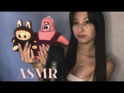 Видео: ASMR with soft toys | асмр с мягкими игрушками 