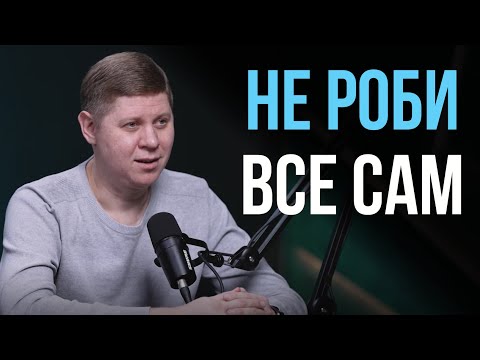 Видео: Як побудувати сильну команду? I Микола Савчук
