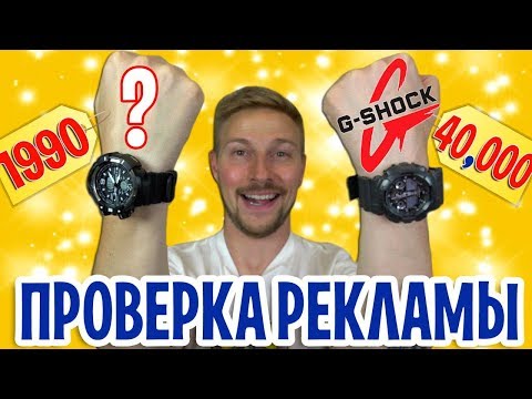 Видео: Casio G-shock за 1990 рублей! Опять ОБМАН!!! Проверка рекламы