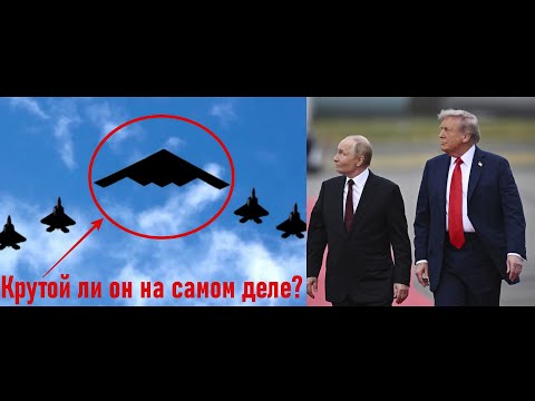 Видео: Правда ли B-2 spirit так хорош? И почему новые стесл самолеты не выглядят так необычно?
