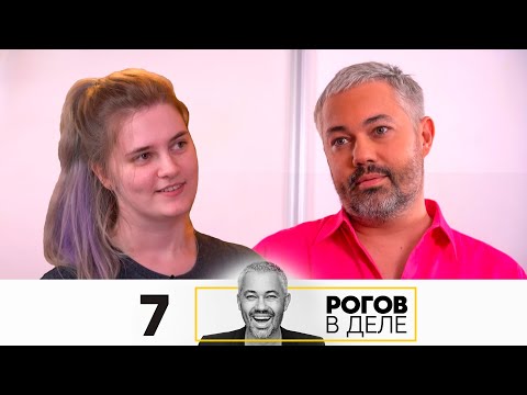 Видео: Рогов в деле | Выпуск 7