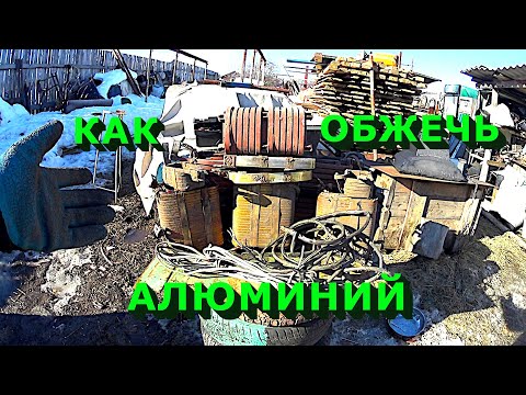 Видео: Как правильно обжечь алюминий?!  Обзор новинок канала и почему не выходили ролики?!