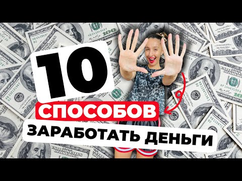 Видео: СПОСОБЫ ЗАРАБОТКА ДЛЯ ГРАФИЧЕСКОГО ДИЗАЙНЕРА ОТ НОВИЧКА ДО ПРОФИ + МОИ СПОСОБЫ
