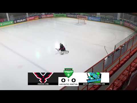 Видео: Пинск U18 - Динамо-Джуниверс U18 | 04.10.2025 | Юниорская лига | Прямая трансляция
