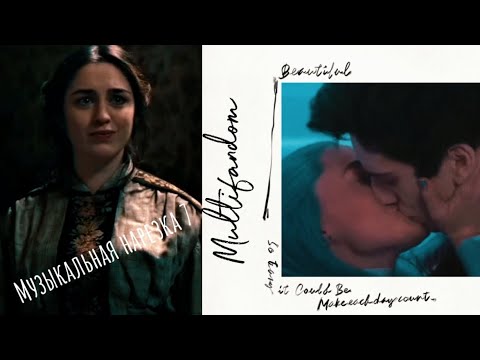 Видео: ▫️Multifandom 《Музыкальная нарезка 7》