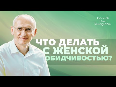 Видео: Почему женщина «выносит мозг»? (Торсунов О. Г.)