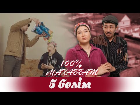 Видео: "100% Махаббат" 5 бөлім (29.03.2022)