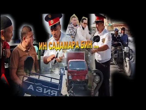 Видео: БДА ва ПРОКУРАТУРА  скутерҳора   маҳкам кард/2025