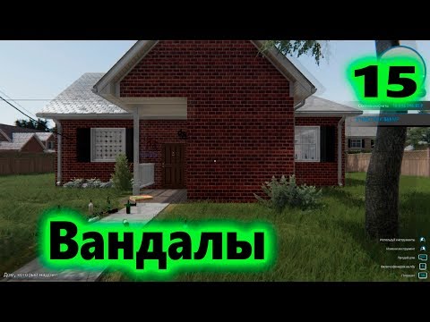 Видео: House Flipper - Дом, который надоел №15