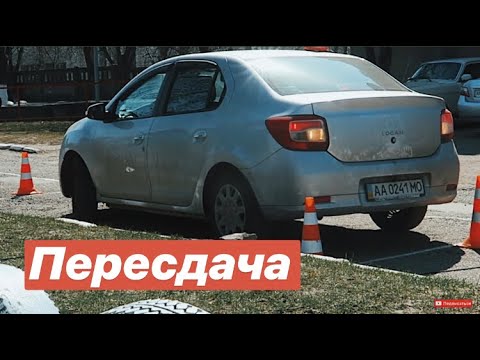 Видео: СДАЛА ЛИ МАША ЭКЗАМЕН ПО ВОЖДЕНИЮ 2