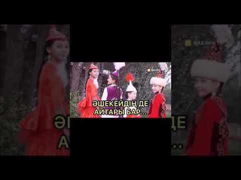 Видео: ШАШБАУ, ШОЛПЫ