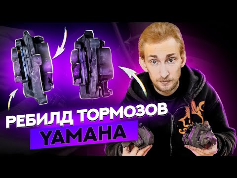 Видео: Как перебрать тормоза мотоцикла. Переборка суппортов мотоцикла Yamaha FZ6. Переборка мото суппорта.