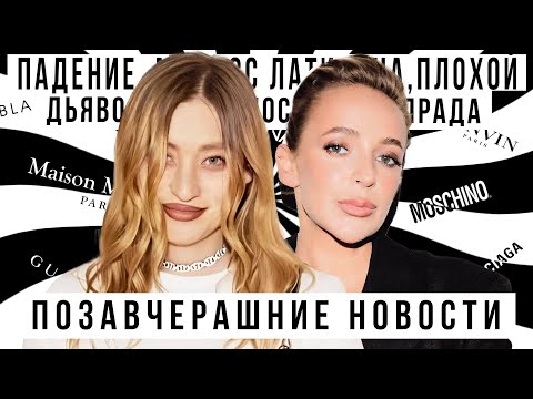 Видео: ПОЗАВЧЕРАШНИЕ НОВОСТИ С КАРИНОЙ МУРАШКИНОЙ: Дьявол носит Prada 2, падение Мисс Латина 2025, Армани