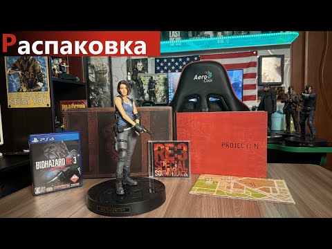 Видео: Resident Evil 3 Z Version Collectors Edition Распаковка/Unboxing