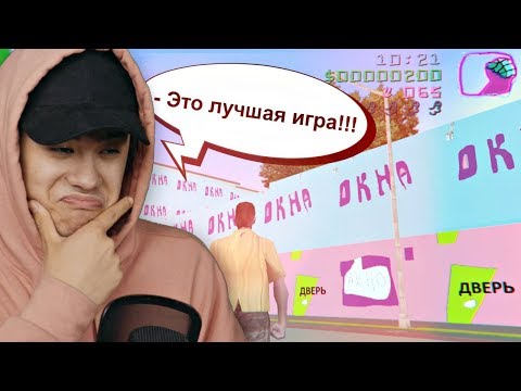 Видео: САМАЯ УПОРОТАЯ СБОРКА — GTA ВАСЯ ГОРОД (VICE CITY)
