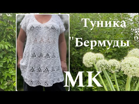 Видео: Туника "Бермуды"из пряжи Linen Soft. Мастер-класс.